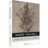 音像导读萨特《存在与虚无》(英)塞巴斯蒂安·加德纳