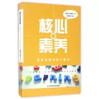 音像核心素养(课程发展与设计新论)黄光雄//蔡清田