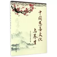 音像中国慈善文化与养生编者:刘少雄//周淑华//刘晓俊