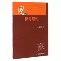 音像图的标号理论徐保根