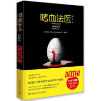 音像嗜血法医(第4季终结游戏)(美)杰夫·林赛|译者:时雨