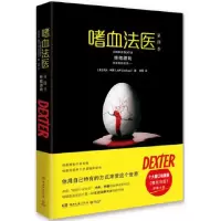 音像嗜血法医(第4季终结游戏)(美)杰夫·林赛|译者:时雨