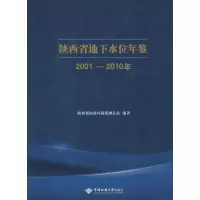 音像陕西省地下水位年鉴陕西省地质环境监测总站 编著