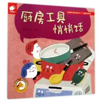 音像厨房工具悄悄话/心灵成长情商启蒙绘本微笑先生|绘画:陈佳蕙