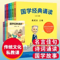 音像国学经典诵读(1-6)戴建业主编