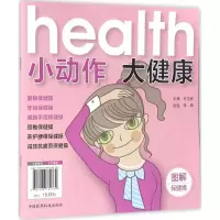 音像小动作 大健康付艾妮 主编