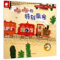 音像嘟嘟的特别乘客/心灵成长情商启蒙绘本微笑先生|绘画:王书曼