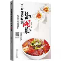 音像全家都爱吃的经典湘菜甘智荣 主编