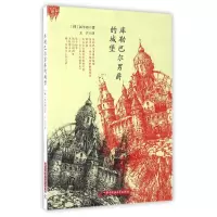 音像库勒巴尔男爵的城堡(韩)崔宰勋|译者:王宁