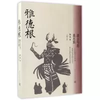 音像雅德根(我的母系我的族)昳岚