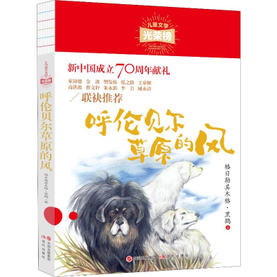 音像呼伦贝尔草原的风格日勒其木格·黑鹤