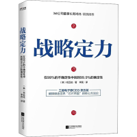 音像战略定力(韩)权五铉