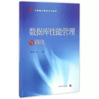 音像数据库能管理与调优(大数据工程技术与应用)编者:(韩)金范