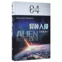音像异种入侵(精)/虫科幻中国王晋康