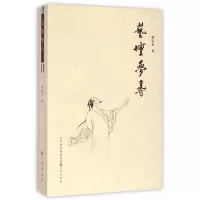 音像艺坛梦寻郭启宏