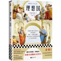 音像理想国(古希腊)柏拉图