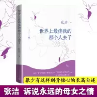 音像疼我的那个人去了张洁