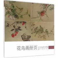 音像历代名家册页粹编历代名家册页丛书编委会 编