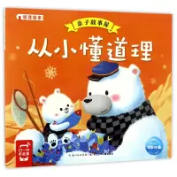 音像从小懂道理/亲子故事屋编者:海豚低幼馆