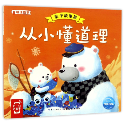 音像从小懂道理/亲子故事屋编者:海豚低幼馆