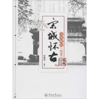 音像宋城怀古贾穗南 编著
