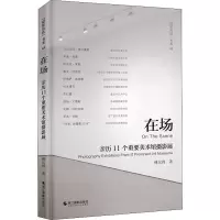 音像在场 亲历11个重要美术馆摄影展傅尔得