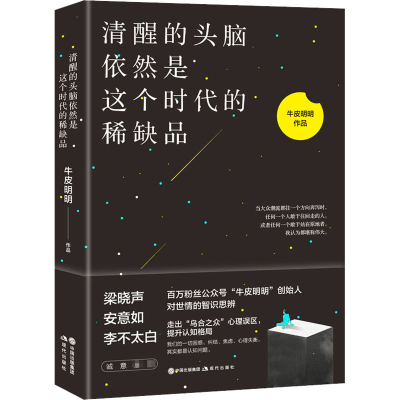 音像清醒的头脑依然是这个时代的品牛皮明明