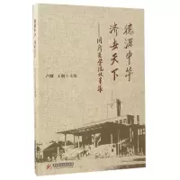 音像德源中华济世天下--同济医学院故事集编者:卢刚//王钢