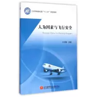 音像人为因素与飞行安全杜俊敏
