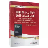 音像随机微分方程的统计方法及应用(英文注释)/国外实用统计丛书