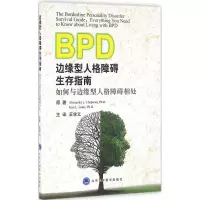音像边缘型人格障碍生存指南