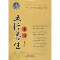 音像五行养生手册易慧明 著