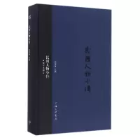 音像民国人物小传(15)(精)编者:刘绍唐