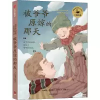 音像被爷爷原谅的那天(瑞典)玛丽娅·格里佩