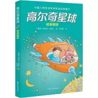 音像高尔奇星球 初来地球(德)埃哈特·迪特尔