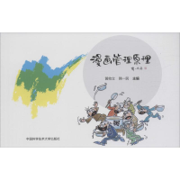音像漫画管理原理黄攸立,韩一民 主编