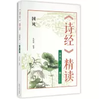 音像诗经精读(全释本上国风)编者:朱祖荣