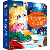音像卖火柴的小女孩惠城文化 编