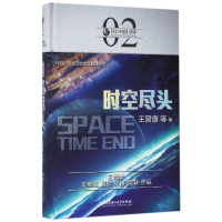 音像时空尽头(精)/虫科幻中国王晋康