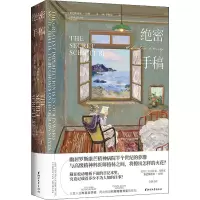 音像绝密手稿(爱尔兰)塞巴斯蒂安·巴里