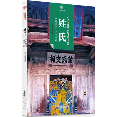 音像姓氏上官言灵 编著
