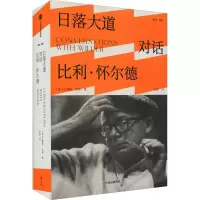音像日落大道 对话比利·怀尔德(美)卡梅伦·克罗