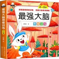 音像脑思维训练 -岁胡媛媛 编
