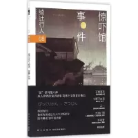 音像惊吓馆事件(日)绫辻行人 著;徐鑫 译