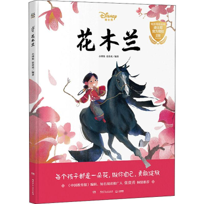 音像花木兰小博集,张贵勇