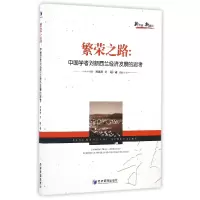 音像繁荣之路--中国学者对新西兰经济发展的思考刘善庆//刘超