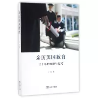 音像亲历美国教育(三十年的体验与思考)丁玖