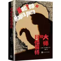 音像大师和玛格丽特(苏)布尔加科夫