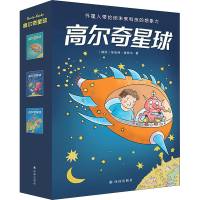 音像高尔奇星球(全3册)(德)埃哈特·迪特尔