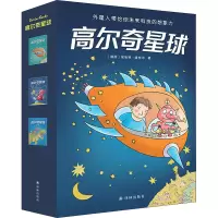 音像高尔奇星球(全3册)(德)埃哈特·迪特尔